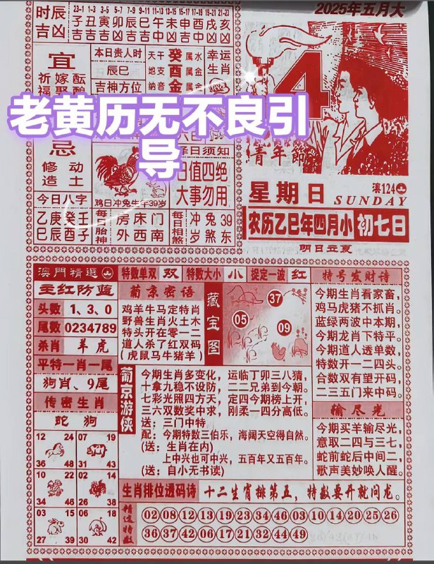2025年5月4日，四月初七，星期日2025年5月4日，四月初七，星期日