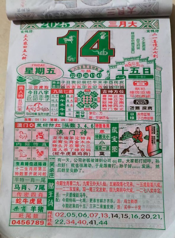 2025年3月14日，二月十五，星期五2025年3月14日，二月十五，星期五