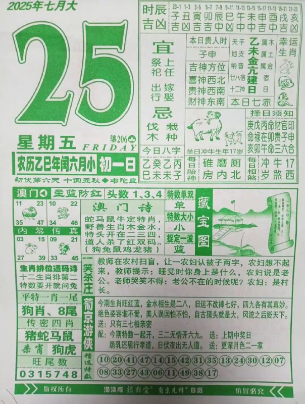 2025年7月25日，七月初一，星期五2025年7月25日，七月初一，星期五