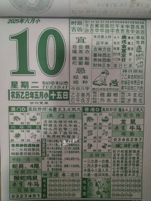 2025年6月10日，五月十五，星期二2025年6月10日，五月十五，星期二