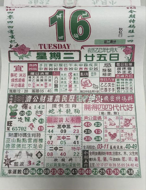 2025年9月16日，七月甘五，星期二2025年9月16日，七月甘五，星期二