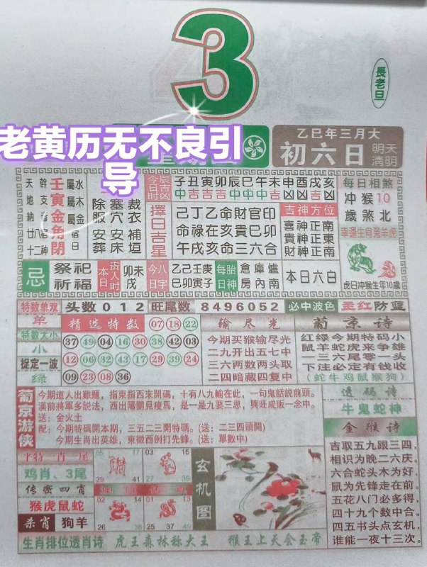 2025年4月3日，三月初六，星期四2025年4月3日，三月初六，星期四