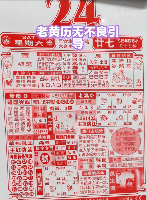 2025年5月24日，四月甘七，星期