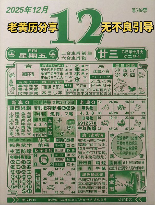 2025年12月12日.十月甘三，星期五2025年12月12日.十月甘三，星期五