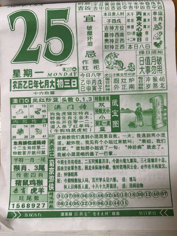 2025年8月25日，七月初三，星期一2025年8月25日，七月初三，星期一