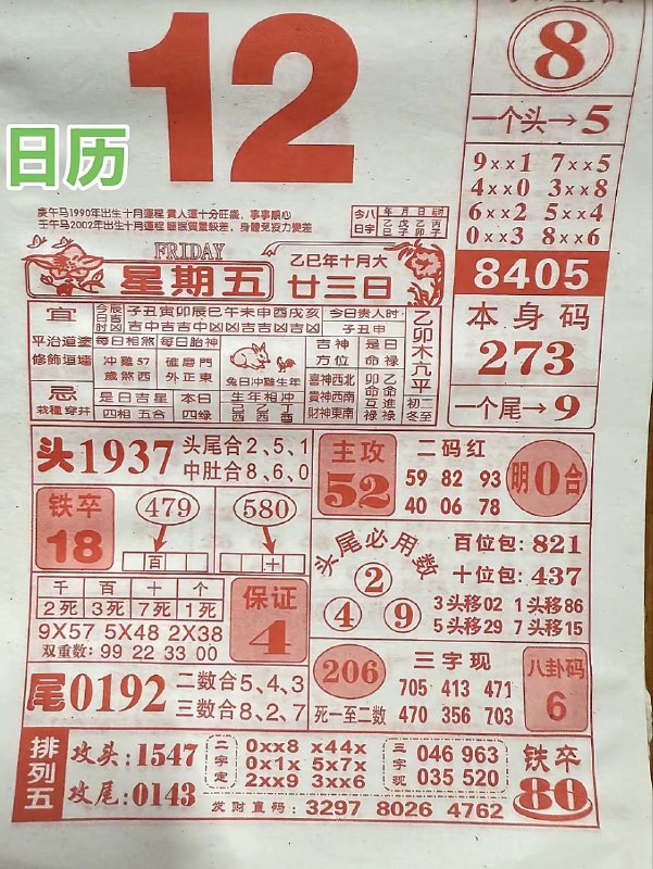 2025年12月12日.十月甘三，星期五2025年12月12日.十月甘三，星期五