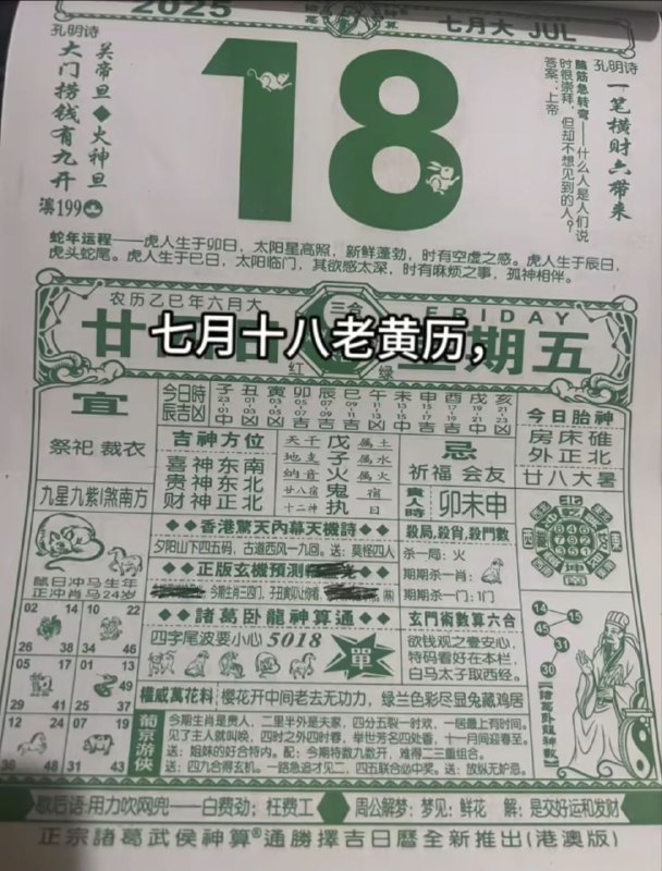 2025年7月18日，六月甘四，星期五2025年7月18日，六月甘四，星期五