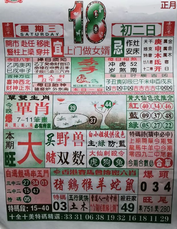 (日历)2月17日,农历正月初二，星期三(日历)2月17日,农历正月初二，星期三