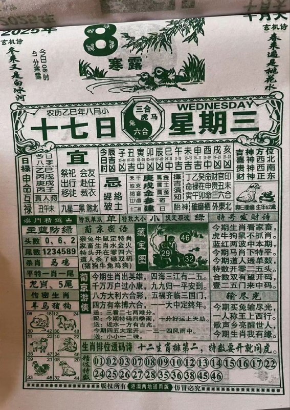 2025年10月8日，八月十七，星期三2025年10月8日，八月十七，星期三