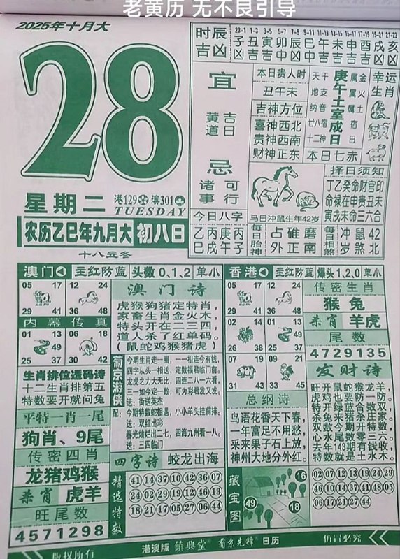 2025年10月28日.九月初八，星期二2025年10月28日.九月初八，星期二
