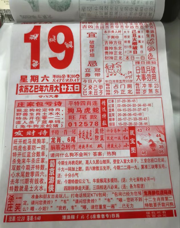 2025年7月19日，六月甘五，星期六2025年7月19日，六月甘五，星期六
