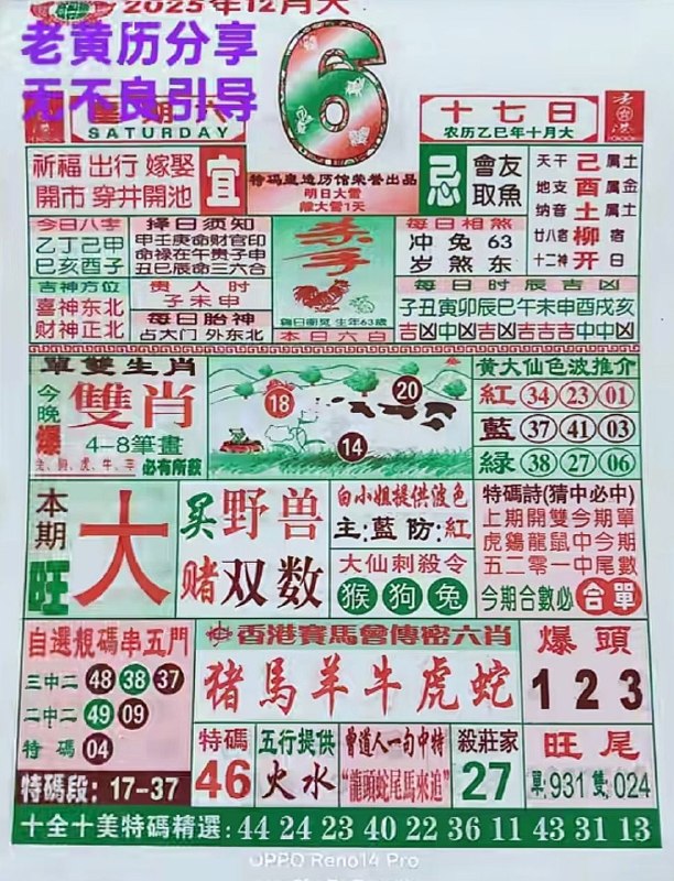 2025年12月6日.十月十七，星期六2025年12月6日.十月十七，星期六