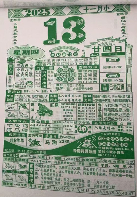 2025年11月13日.九月甘四，星期四2025年11月13日.九月甘四，星期四