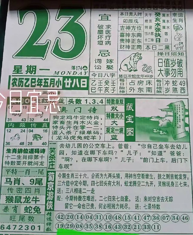 2025年6月23日，五月甘八，星期