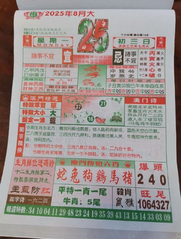 2025年8月25日，七月初三，星期一2025年8月25日，七月初三，星期一