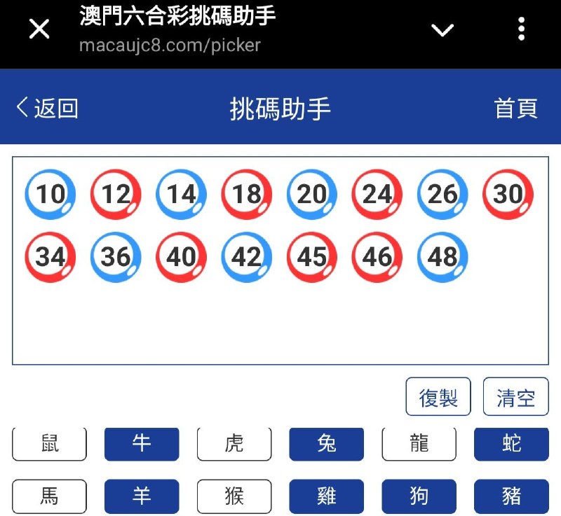 新澳: 105期☝️☝️15个特别号码(跟反自由，仅供参考)
