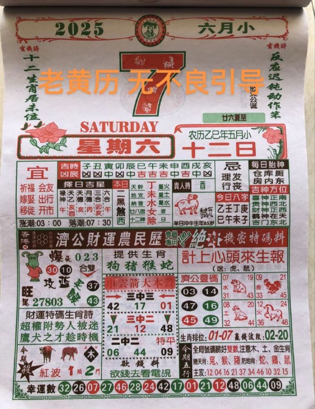 2025年6月7日，五月十二，星期六6⃣2025年6月7日，五月十二，星期六6⃣