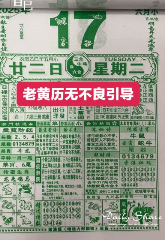 2025年6月17日，五月甘二，星期二2025年6月17日，五月甘二，星期二