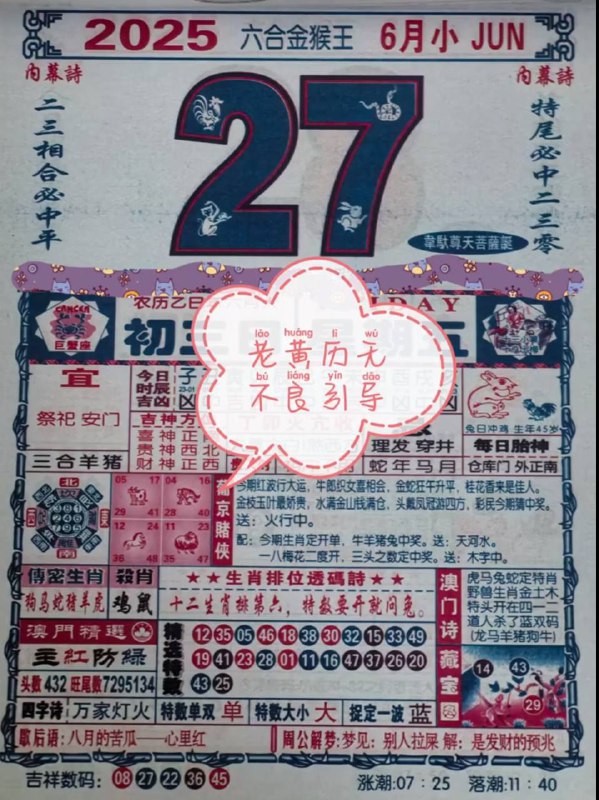 2025年6月27日，六月初三，星期