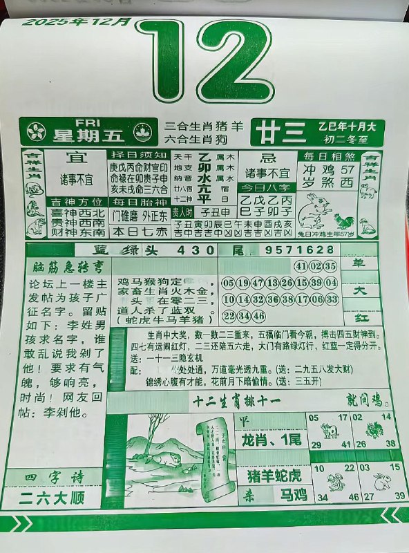 2025年12月12日.十月甘三，星期五2025年12月12日.十月甘三，星期五