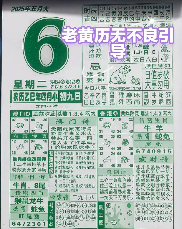 2025年5月6日，四月初九，星期2️⃣2025年5月6日，四月初九，星期2️⃣