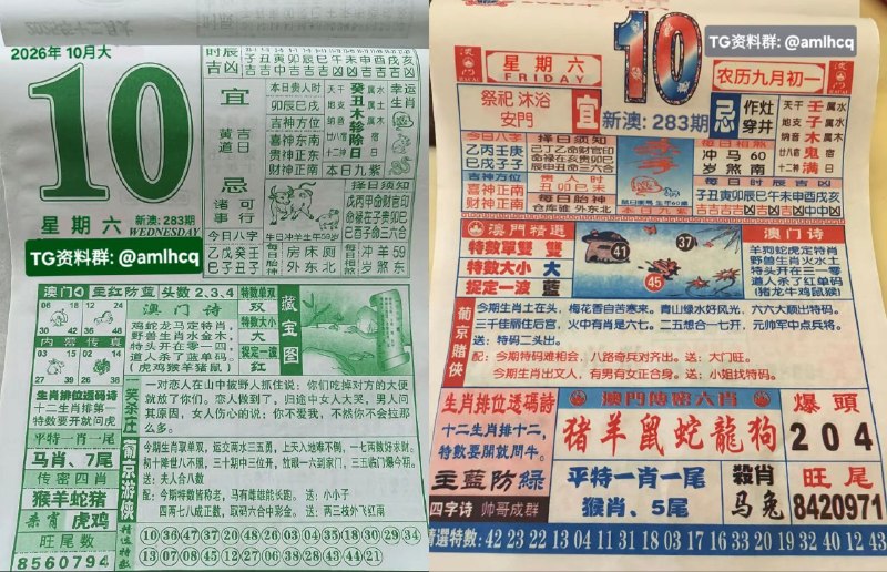 【日历】10月10日, 农历九月初一，星期六
