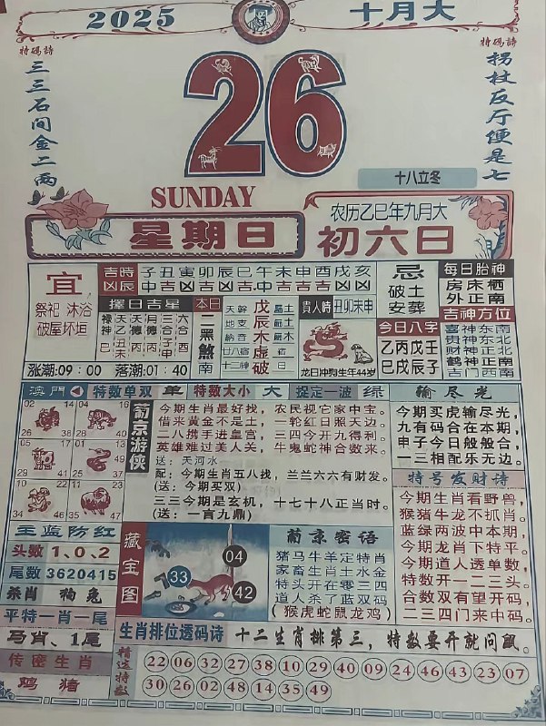 2025年10月26日.九月初六，星期日2025年10月26日.九月初六，星期日