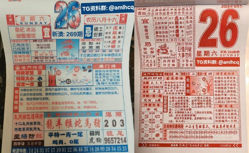 【日历】9月26日, 农历八月十六，星期六🇲🇴新澳门六合彩🇲🇴🇲🇴老澳门六合彩🇲🇴🇲🇴 三分  六合彩 🇲🇴点击底部按钮即可进入平台B集团～上亿巨资，财力充沛，超强实力    充值与提现，秒到账有能力的宝子，使劲来搬！！