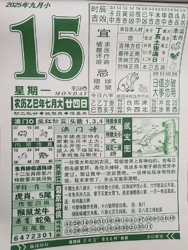 2025年9月15日，七月甘四，星期一2025年9月15日，七月甘四，星期一