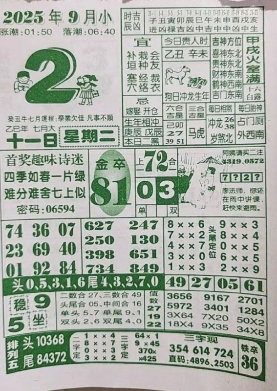 2025年9月2日，七月十一，星期二2025年9月2日，七月十一，星期二