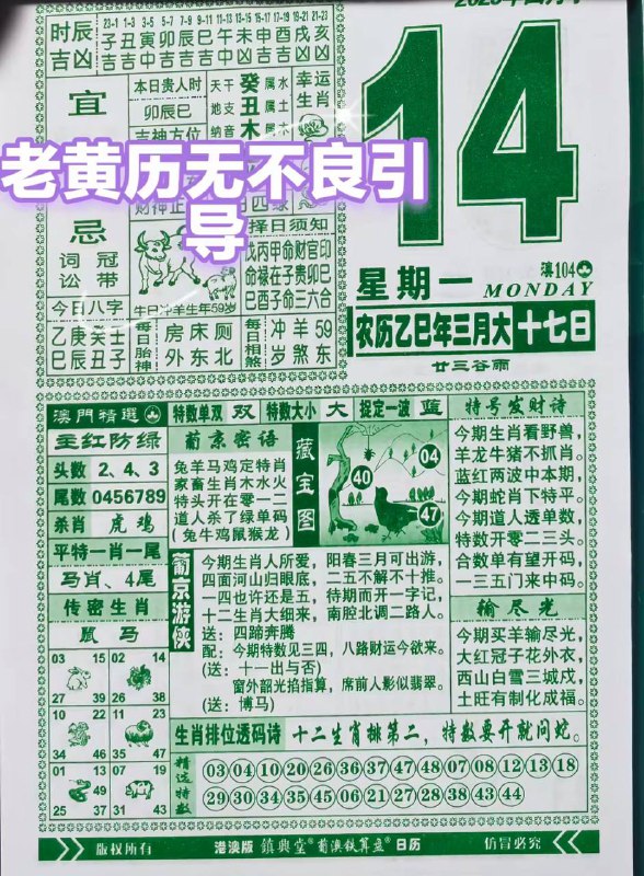 2025年4月14日，三月十七，星期1️⃣2025年4月14日，三月十七，星期1️⃣