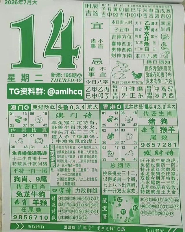 (日历) 7月14日, 农历六月初一，星期二🇲🇴新澳门六合彩🇲🇴🇲🇴  三分六合彩  🇲🇴B集团～上亿巨资，财力充沛，超强实力    充值与提现，秒到账有能力的宝子，使劲来搬！！投注链接