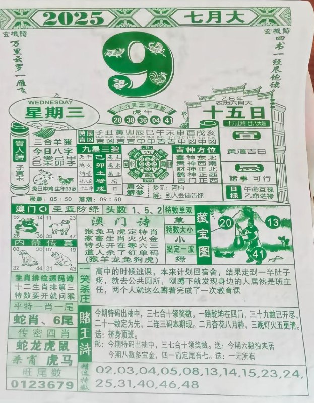 2025年7月9日，六月十五，星期三2025年7月9日，六月十五，星期三