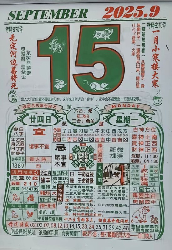 2025年9月15日，七月甘四，星期一2025年9月15日，七月甘四，星期一
