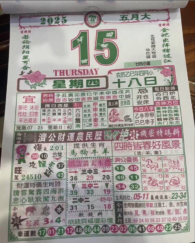 2025年5月15日，四月十八，星期4️⃣2025年5月15日，四月十八，星期4️⃣