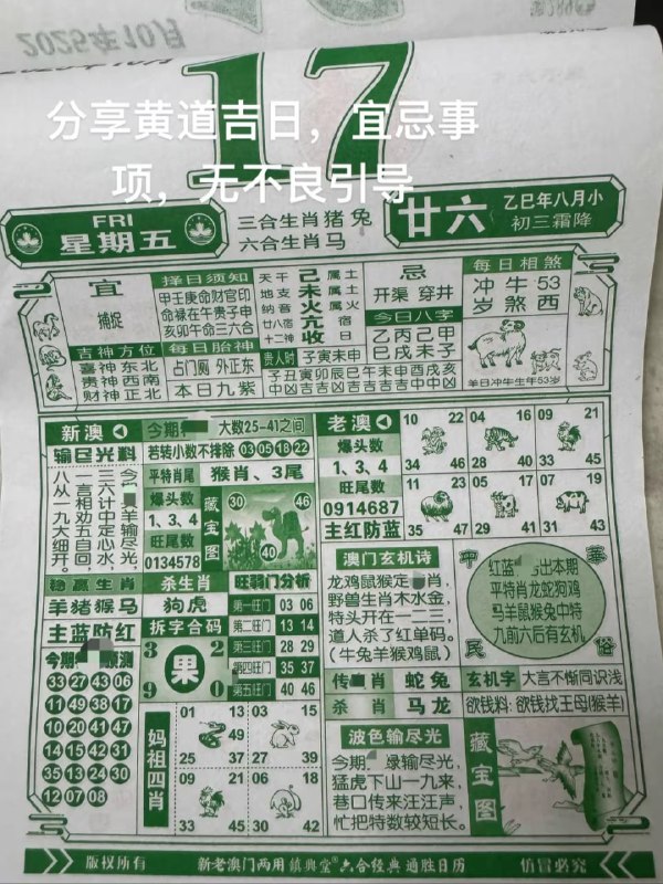2025年10月17日.八月甘六，周五2025年10月17日.八月甘六，周五