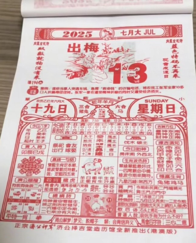 2025年7月13日，六月十九，星期日2025年7月13日，六月十九，星期日