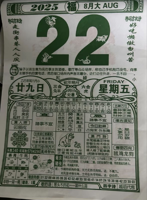 2025年8月22日，闰六月甘九，星期五2025年8月22日，闰六月甘九，星期五