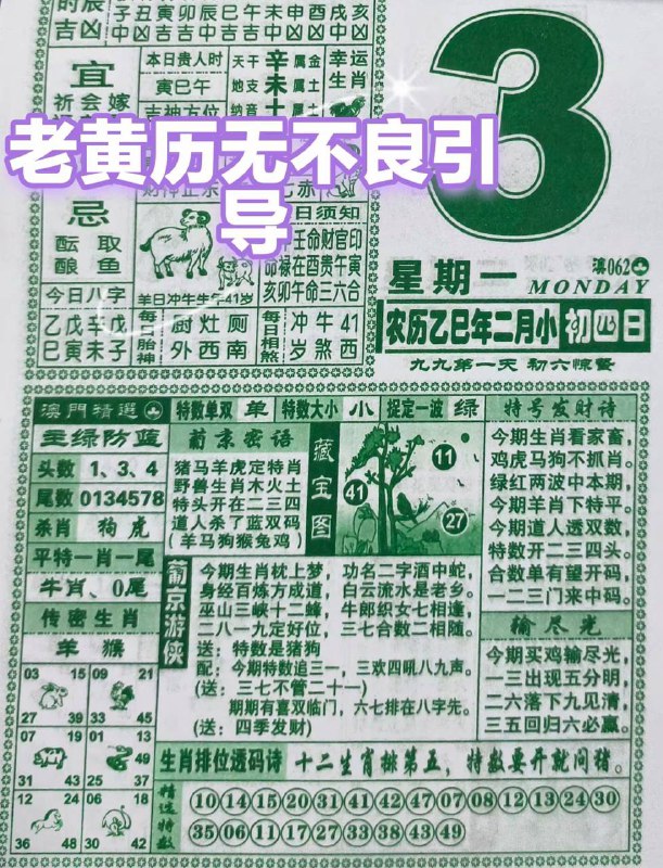 2025年3月3日，二月初四，星期一2025年3月3日，二月初四，星期一