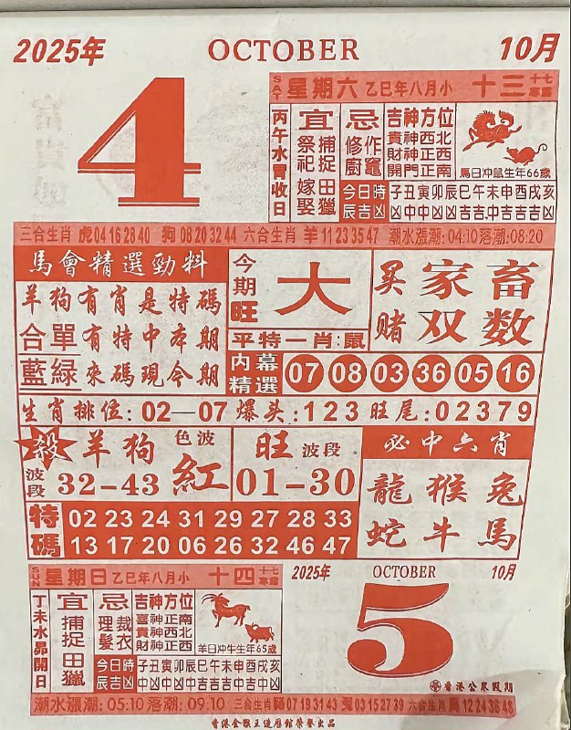2025年10月4日，八月十三，星期六2025年10月4日，八月十三，星期六