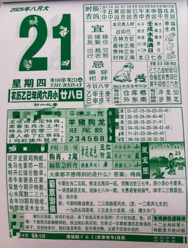 2025年8月21日，闰六月甘八，星期四2025年8月21日，闰六月甘八，星期四