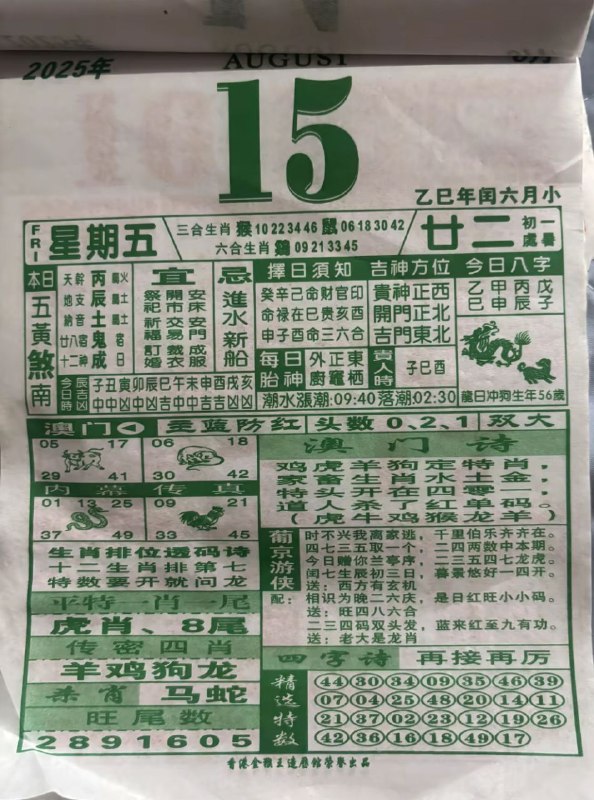 2025年8月15日，七月甘二，星期五2025年8月15日，七月甘二，星期五