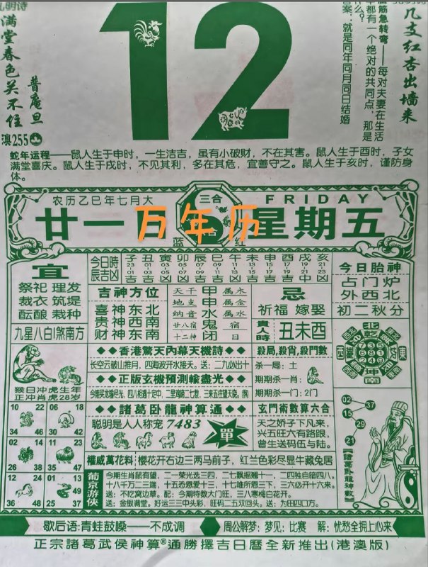 2025年12月12日.十月甘三，星期五2025年12月12日.十月甘三，星期五