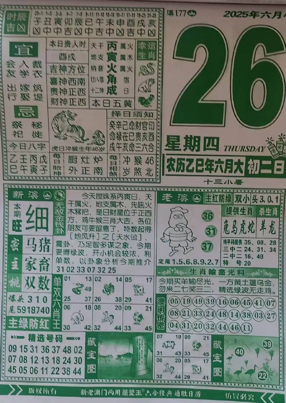 2025年6月26日，六月初二，星期