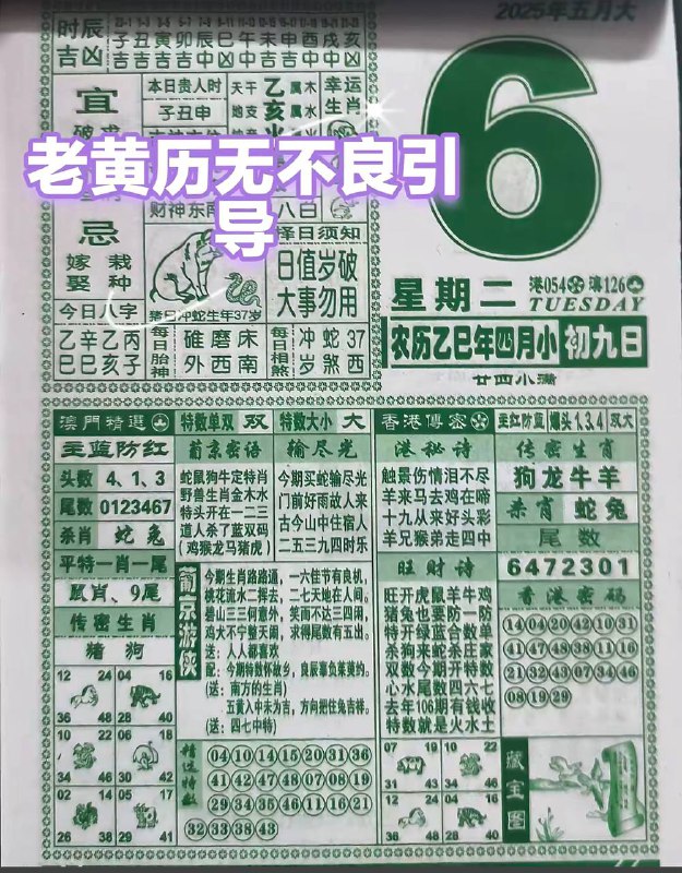 2025年5月6日，四月初九，星期2️⃣2025年5月6日，四月初九，星期2️⃣