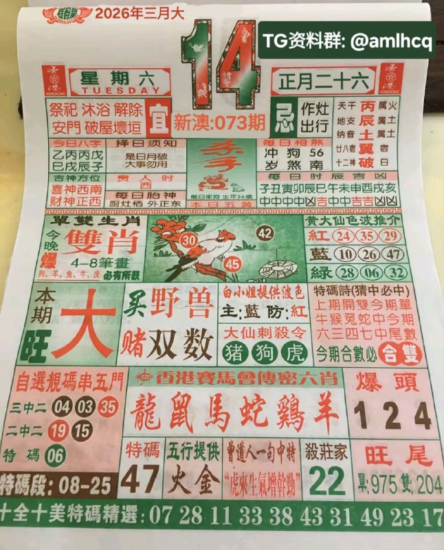 (日历) 3月14日, 正月二十六，星期六(日历) 3月14日, 正月二十六，星期六