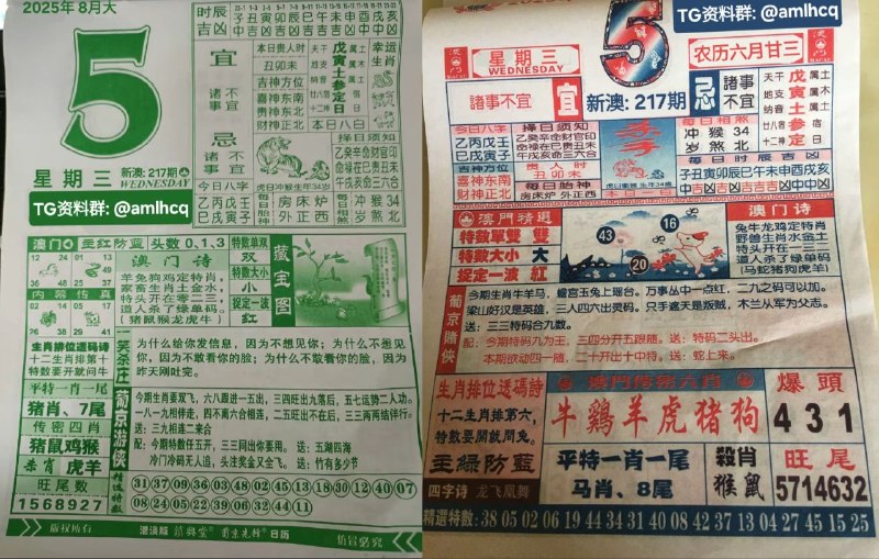 (日历) 8月5日, 农历六月甘三，星期三🇲🇴新澳门六合彩🇲🇴🇲🇴  三分六合彩  🇲🇴点击底部按钮即可进入平台B集团～上亿巨资，财力充沛，超强实力    充值与提现，秒到账有能力的宝子，使劲来搬！！