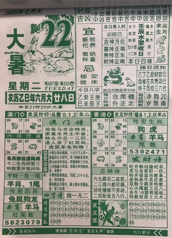 2025年7月22日，六月甘八，星期二2025年7月22日，六月甘八，星期二