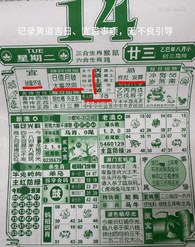 2025年10月14日，八月甘三，星期二2025年10月14日，八月甘三，星期二