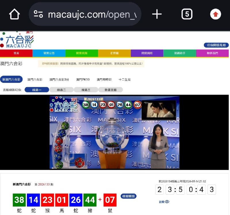 新澳门六合彩第:2026133期开奖结果:38  14  23  01  26  44  07蛇  蛇  猴  馬  蛇  豬  鼠🟢 🔵 🔴 🔴 🔵 🟢 🔴
